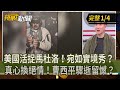 美國活捉馬杜洛