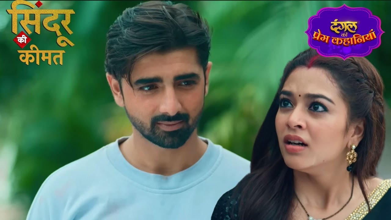 अर्जुन के एक सवाल ने बदल दी सबकी ज़िंदगी | Sindoor Ki Keemat | New Episode