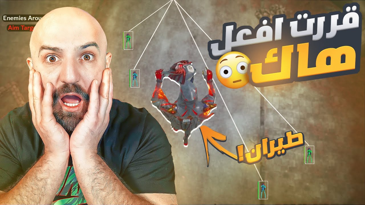 اخيرا قررت احترف ببجي موبايل Pubg mobile