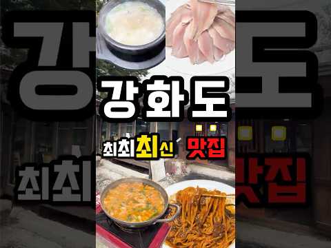강화도 여행 가기 전에 꼭 저장하고 가세요!