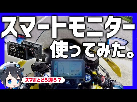 【先行レビュー】コレは革新的なガジェットだ…！ AIO-5Lite LITEを公道&高速道路で実際に使ってみました！【AKEEYO】#スマートライドモニター