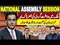🔴 LIVE || National Assembly Session || قومی اسمبلی کا ہنگامہ خیز اجلاس || Charsadda Journalist ||
