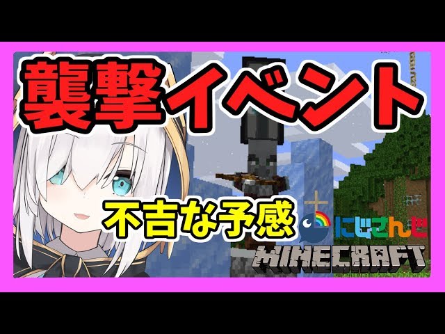 #24【Minecraft】襲撃イベント!!略奪者を倒すよ【アルス・アルマル/にじさんじ】のサムネイル