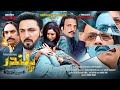 Pashto New Drama || Plandar || Jahangir Khan Naik Khan || Pashto New drama 2026