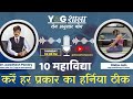 Episode14  cure every type of hernia  10 mahavidyas  yog shala  dap  disha 