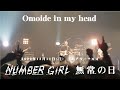 NUMBER GIRL - Omoide in my head(NUMBER GIRL 無常の日 2022.12.11@PIA ARENA MM)