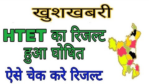 HTET Result 2020 | HTET EXAM RESULT 2020 | How to Check HTET Result Online | Result HTET 2020