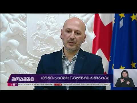 ზაზა ვაშაყმაძის კომენტარი - პირველი არხი