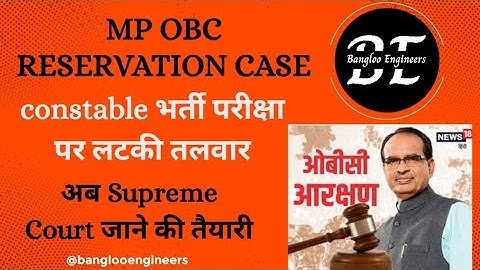 MP CONSTABLE RESULTS OBC CASE LATEST UPDATE || MP SUB ENGINEER RESULT ! MPESB सुप्रीम कोर्ट जायेगा ?