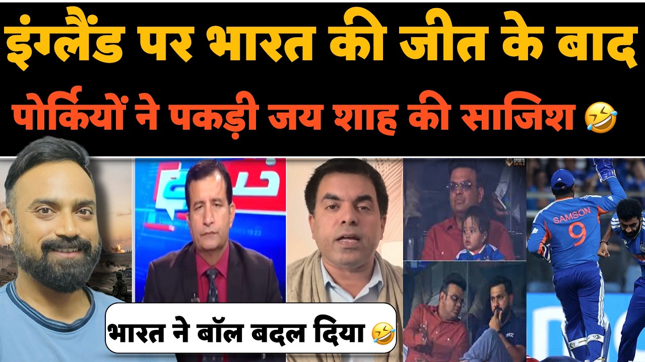 🚨England par India ki jeet ke baad Pakistan ne pakdi Jay Shah ki Sazish🤣BBN sadme me