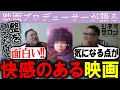 【ミステリと言う勿れ】こんなに快感がある映画も珍しい!整を見るだけで面白い!