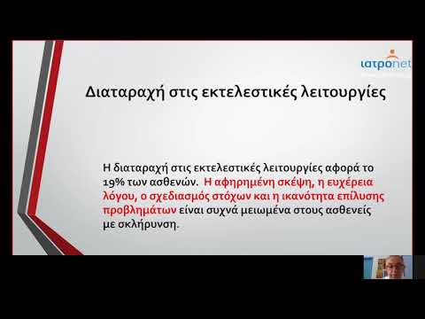 Νοητική έκπτωση των ασθενών με Πολλαπλή Σκλήρυνσης