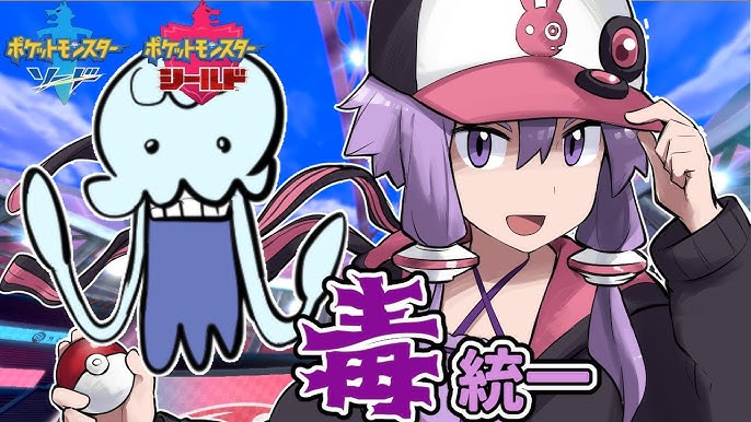 毒統一パ 初手からabアップ 奇襲型 亜クロバットが相手を翻弄し勝機を生む ポケモン剣盾 Youtube 毒統一パ 初手からabアップ 奇襲型 亜クロバットが相手を翻弄し勝機を生む ポケモン剣盾 Youtube