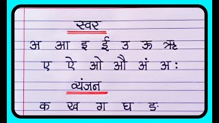 Hindi Varnamala writing  | Hindi Alphabet | Hindi Alphabet writing practice screenshot 5