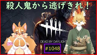 【DBD】最強パークの証明をする（with 戌井アキさん）