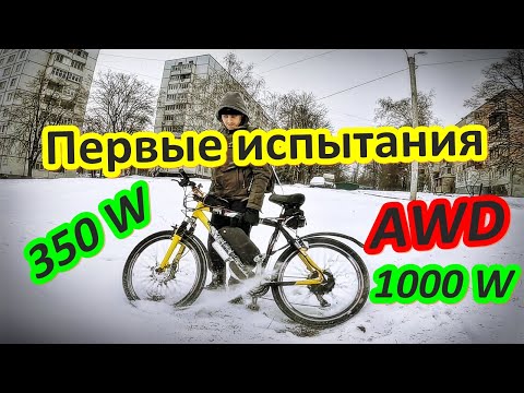 Полноприводный ebike зимой