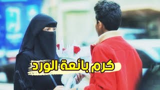 شاهد ردة فعل بائعة الورد عندما طلبها طفل فقير ورده هديه لأمه 🥺⚘️🤍