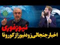 اخبار جنجالی زودنیوز در مورد گل بنفشه ببخشید کو/رنا 