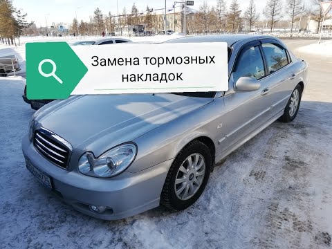 Замена тормозных накладок Хюндай соната тагаз