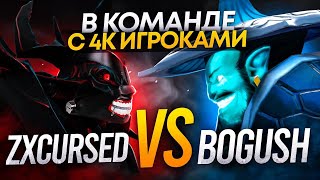 ZXCURSED VS BOGUSH в команде с 4К ИГРОКАМИ FtEZ 25 