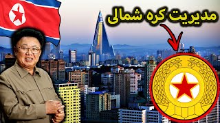 علی دیکتاتور میشود?مدیریت و رسیدگی به اوضاع داخلی کشور کره شمالی با کمک کیم جونگ ایل? | Hoi4 MD P1