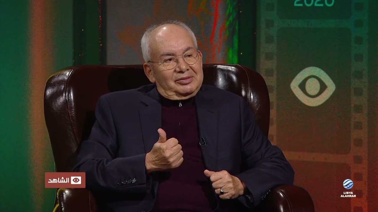 الشاهد | مع عضو حركة الضباط الوحدويين الأحرار عبد المنعم الهوني | الحلقة 24