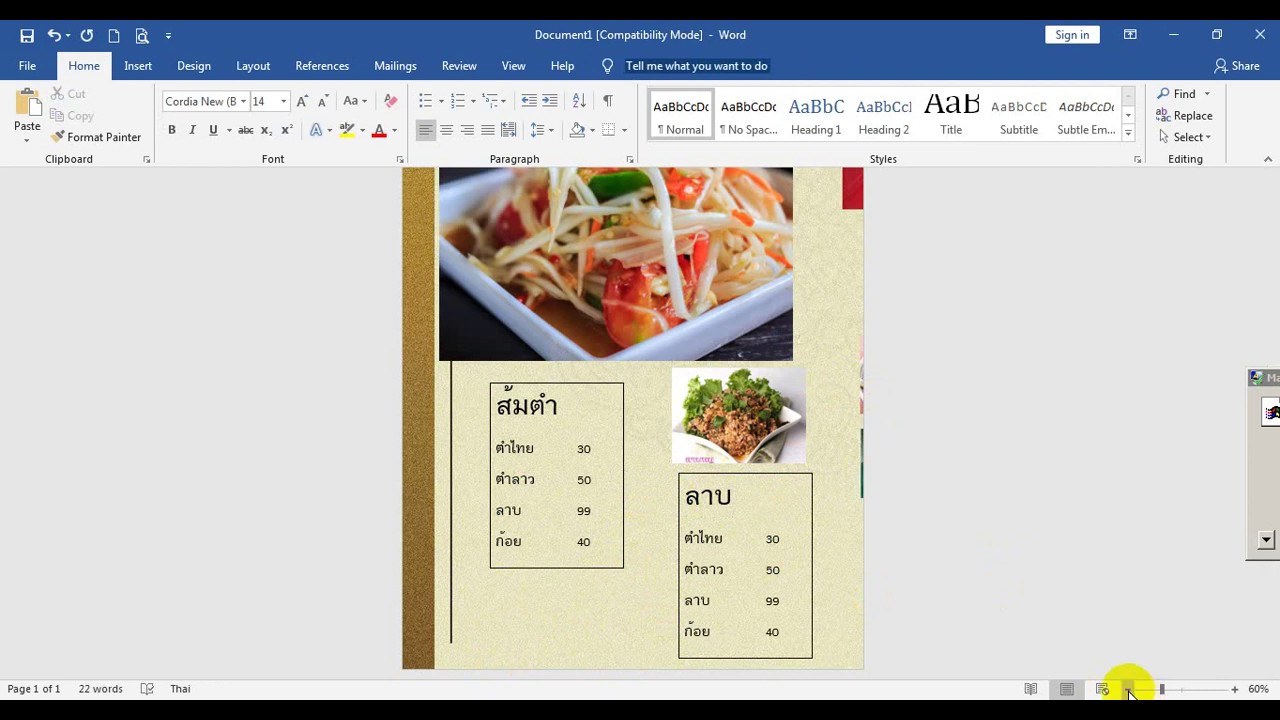 ทําโปสเตอร์ word  New  โปรแกรม เวิร์ดเบื้องต้น ตอนที่ 3 การทำเมนูอาหาร ตั้งแต่ต้น