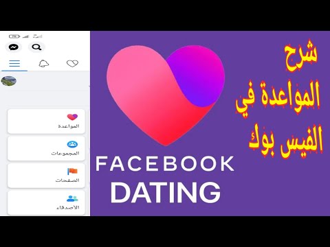 فيديو: هل تحتاج إلى أن يكون لديك حساب على Facebook لاستخدام Messenger؟