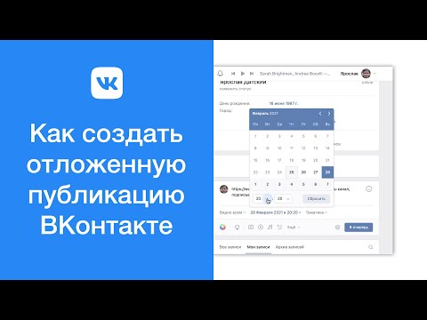 Как создать отложенную публикацию ВКонтакте (публикация по таймеру)