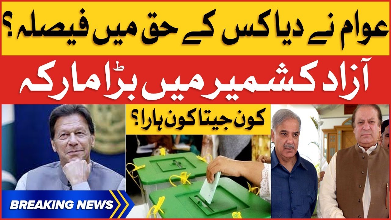Local Bodies Election In Azad Kashmir | People Decision | Breaking News