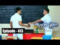 Deweni Inima | Episode 413 05th September 2018