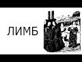 Филипп IV Красивый (король Франции) — ЛИМБ 40