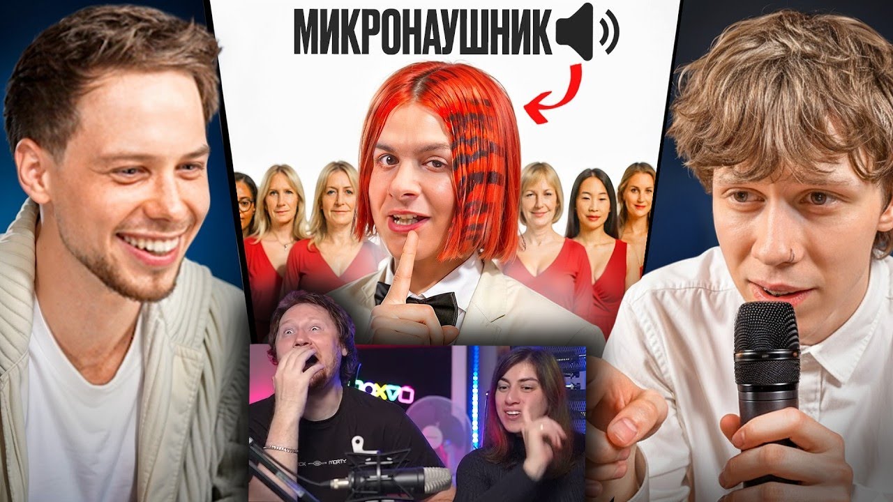 10 ДЕВУШЕК VS ЗОЛО С МИКРО-НАУШНИКОМ (Янчик, Раговский, Тоша че) | РЕАКЦИЯ