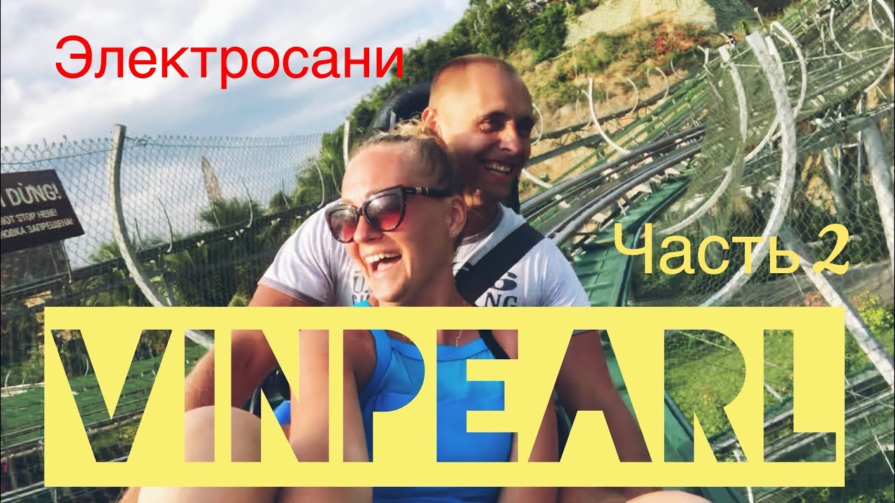 Vinpearl land | Электросани на острове Винперл | Вьетнамский Диснейленд | Остров развлечений Часть 2