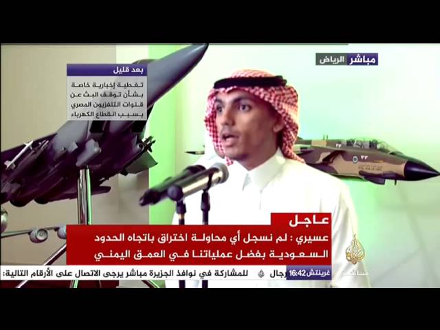 المؤتمر الصحفي للمتحدث باسم عملية إعادة الأمل في اليمن
