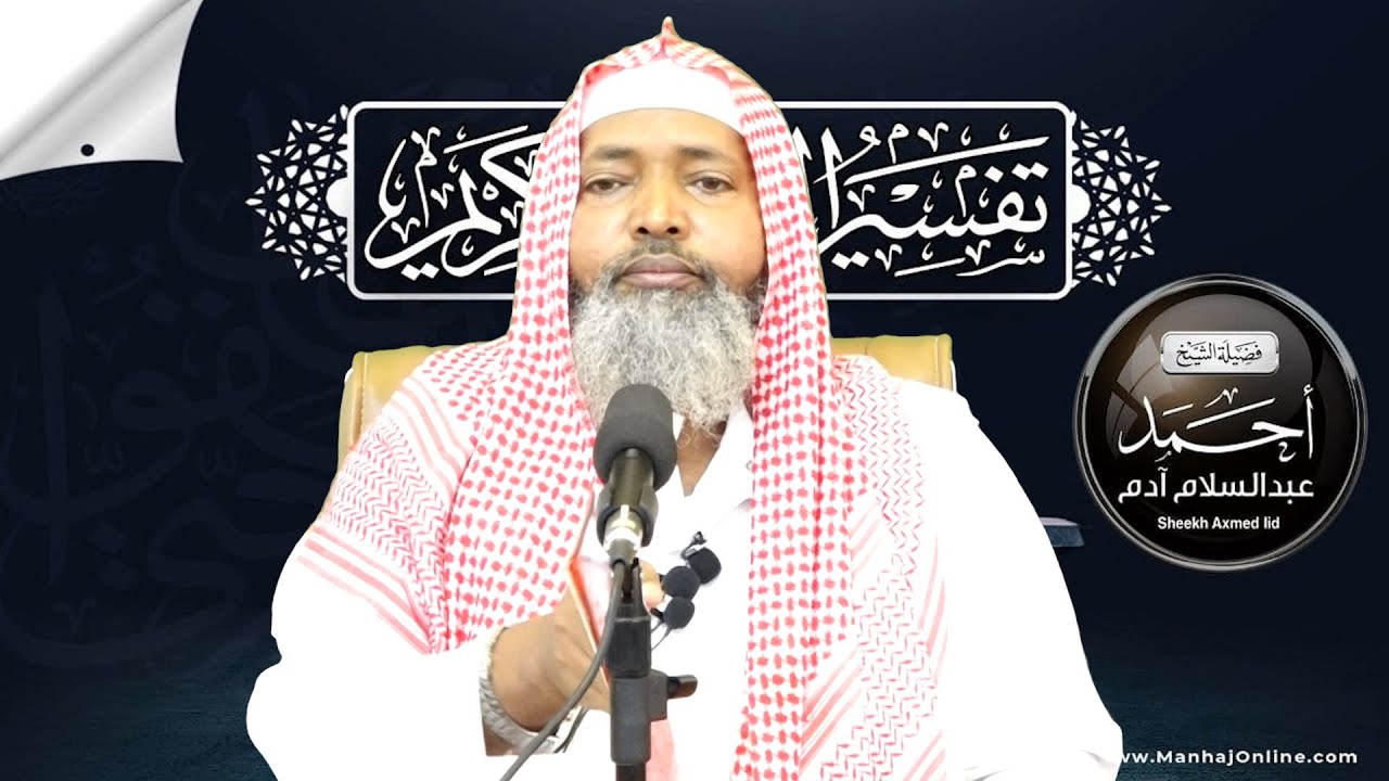 Tafsiirka Suuratu Al-Mursalaat || Casharka 17aad   ll Sheekh Axmed Iid {حفظه الله}