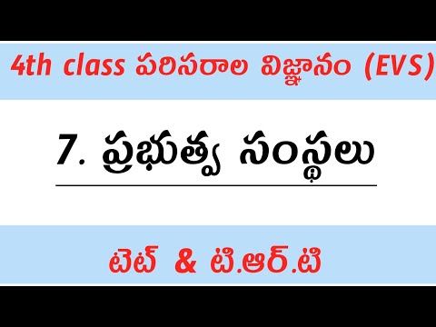 4th class evs lesson||ప్రభుత్వ సంస్థలు@Each one teach one telugu