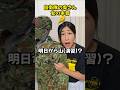「女の本音」自衛官の奥さんVer.【陸上自衛隊あるある】