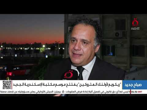ريكويم لأولئك المتروكين بداية موسم جديد من الإبداع في مكتبة الإسكندرية