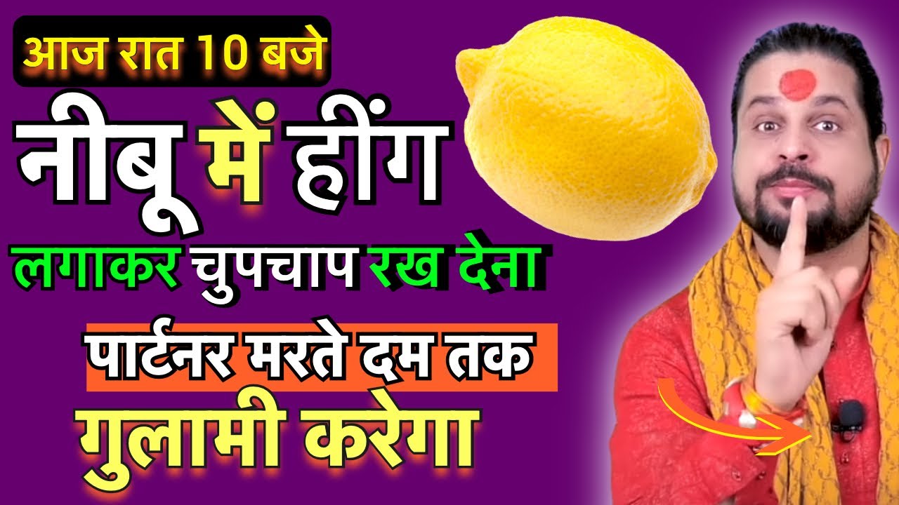 चुपचाप यहाँ रख दे नीबू में ये लगाकर पार्टनर मरते दम तक आपको भुला नहीं पायेगा #lovevashikaran💞love