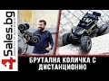 Брутална количка с дистанционно / 4sales.bg