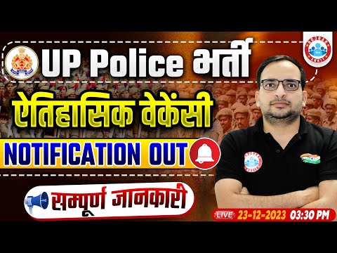 UP Police New Vacancy 2023 