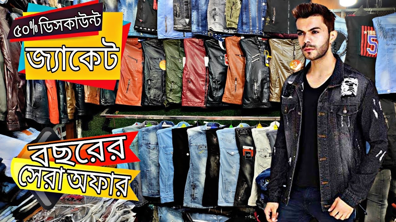 ৫০% ডিসকাউন্টে জ্যাকেট কিনুন | Winter collection denim jacket 2022 | artificial leather jacket 2022