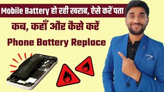 Mobile Battery कैसे Check करें खराब या सही 🧐 | Mobile Battery Replacement Tips