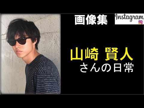 山崎賢人さんの日常インスタグラム画像集 Youtube