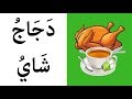 Learning arabic 19 food  drink  1    