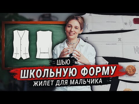 Video: Кантип жилет кесүү керек