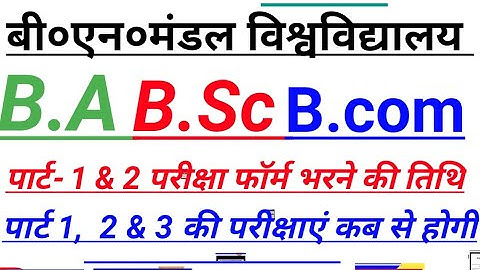 bnmu part 1, part2 & part 3 exam date 2021 bnmu BA BSc part 1, 2 exam form apply date bnmu BA exam