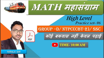 RRB GROUP-D NTPC CBT-2/SSC SET-6 THEORY + PROBLEM / BY:- NIRALA SIR