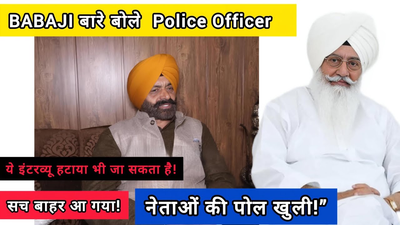 ये इंटरव्यू हटाया भी जा सकता है! Bupinder Singh का खुलासा |  खोले राज | राजनीति का काला सच 😢